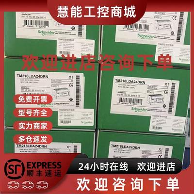 议价热销施耐德TM218LDAE24DRHN TM218LDA40DR2HN TM218LDA40DRPH