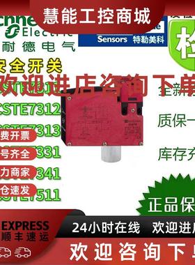 议价安全门开关XCSTE7311/7312/7313/7331/7341/7511/7512/7513