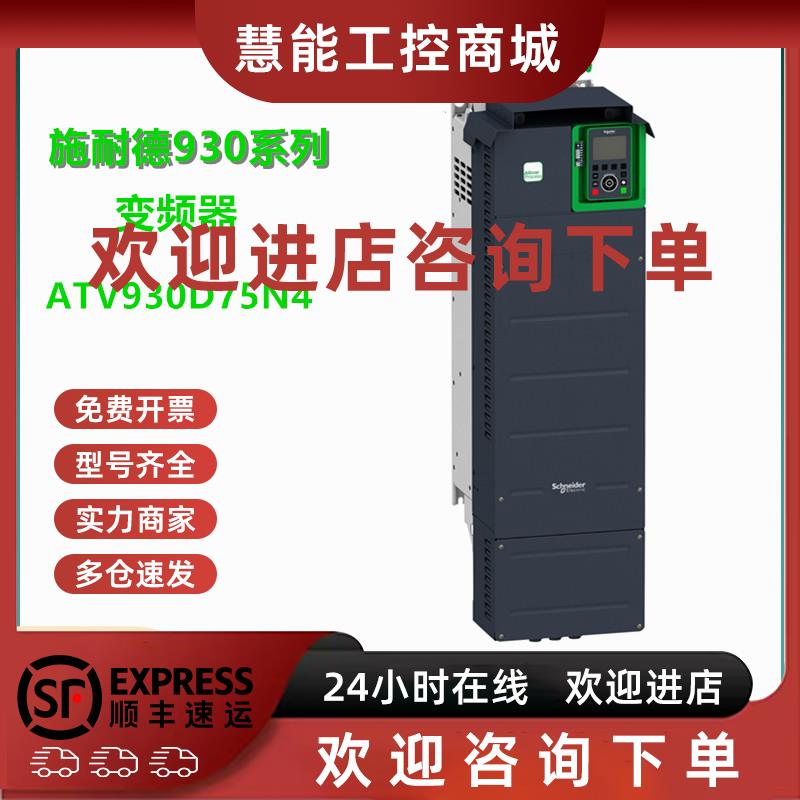 议价ATV930D75N4施耐德变频器75kW 380-480V带面板 带刹车 三相