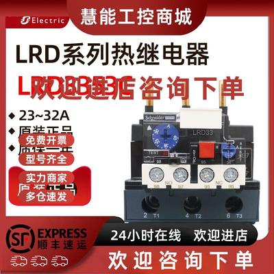 议价原装正品施耐德热过载继电器LRD3353C LR-D3353C 23-32A