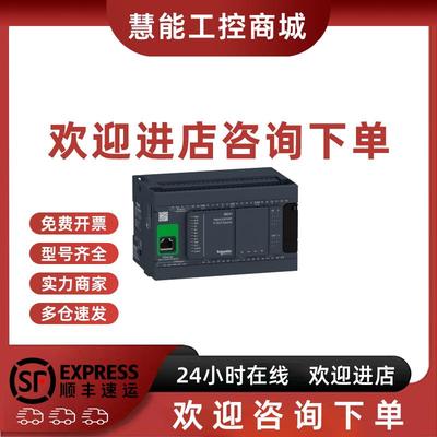 议价施耐德可编程控制器TM200CE24R/TM200CE24T/TM200CE24U全新原
