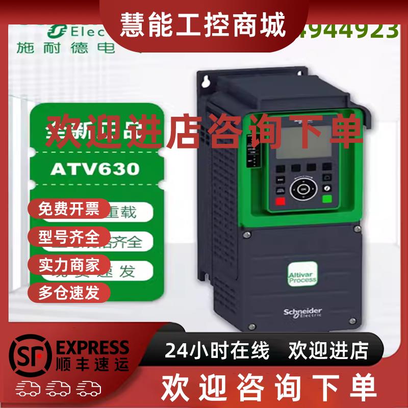 议价ATV630U07N4/15N4/18N4/22N4/30N4/40N4/55N4/75N4施耐德变频