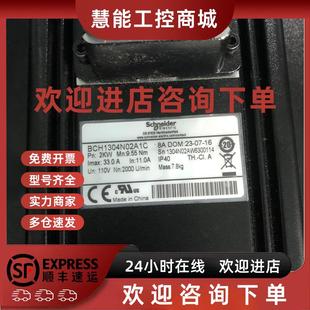 议价施耐德伺服电机 BCH1304N02A1C