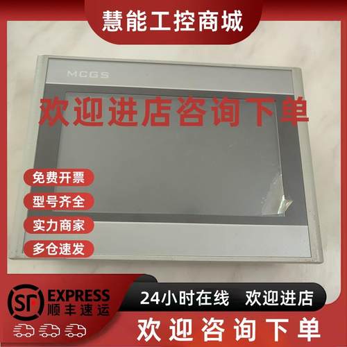 议价昆仑通态TPC-105-TD33触摸屏TPC105HC 7022 7012EI EW ES ET