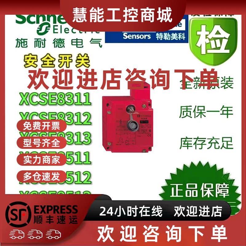 议价安全门开关 XCSE8311/8312//8513/8511/8512/8513/8541 XCSZ0