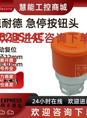 议价施耐德按钮 30MM红色自锁急停按钮头 ZB2BS44C ZB2-BS44C