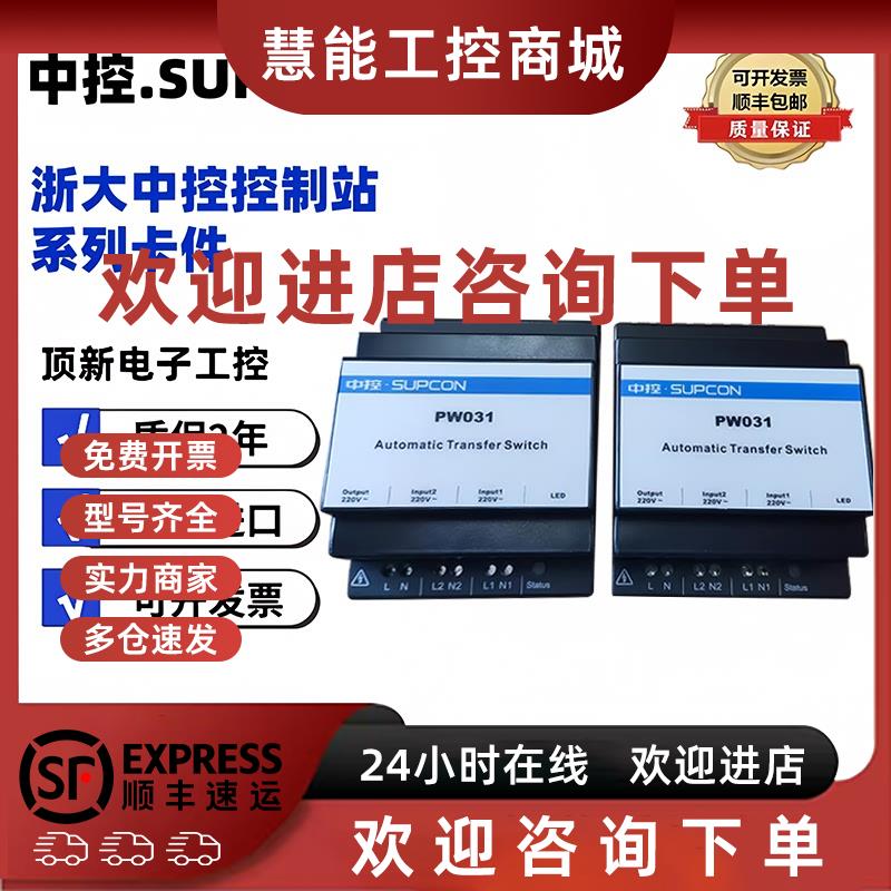 议价浙大中控pw031 pW021 cN032 Pw722Pw721