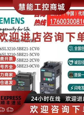 议价V20变频器带滤波器6SL3210-5BE21/22/23-1CV0 -5CV0-2CV0-0CV