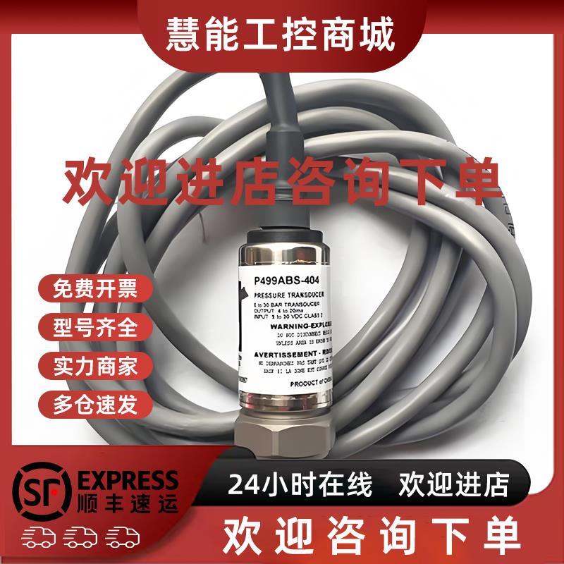 议价Johnson江森P499VBS-401C/P499VBH-404C压力传感器变送器-ABS