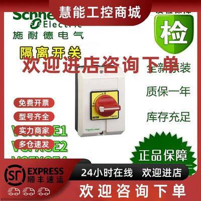 议价施耐德电气隔离开关VCFXGE1/VCFXGE2/VCFXGE4/VCFXGE6 负荷开