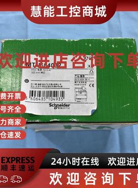 议价施耐德电源模块MTN684032开关电源调节型电源工业电源