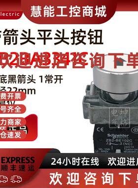 议价施耐德XB2BA3341C 带符号按钮 白底黑箭头 ZB2BZ101C+ZB2BA33