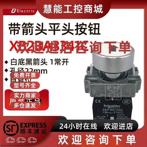 议价施耐德XB2BA3341C 带符号按钮 白底黑箭头 ZB2BZ101C+ZB2BA33