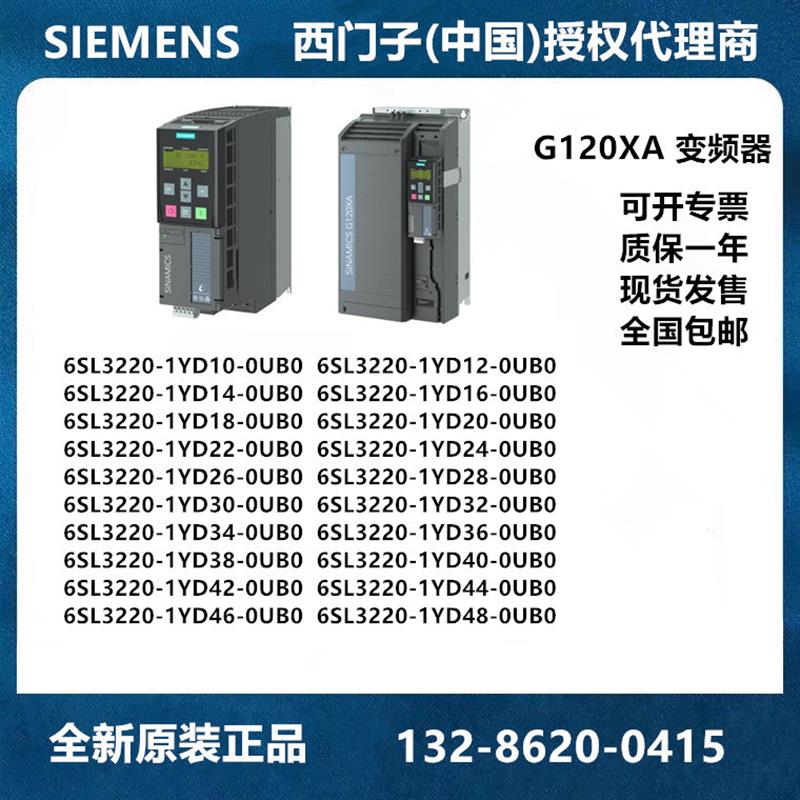 议价西门子G120XA变频器6SL3220-1YD10/1YD12/1YD14/1YD16/1YD18-