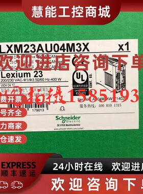 议价施耐德0.4KW伺服驱动器LXM23AU04M3X 全新原装正品 现货
