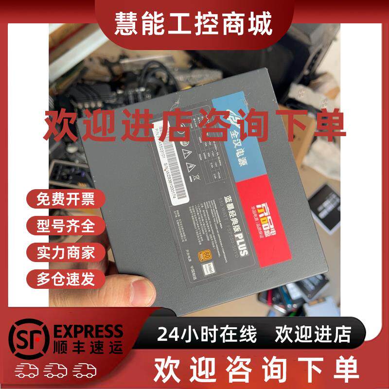 议价全汉蓝暴经典版plus额定550w台式机电源 正常使用 照片
