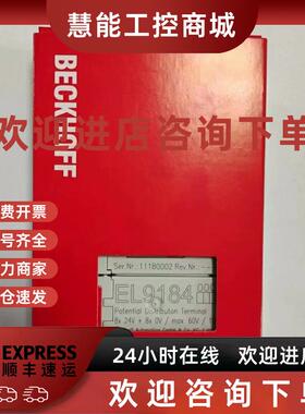 议价BECKHOFF倍福模块 EL9182 EL9183 EL9184 现货库存实拍