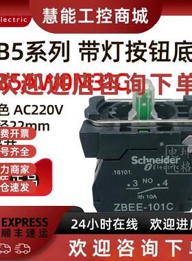 议价施耐德原装正品ZB5AW0M31C 绿色带灯底座220V AC+1NO触点模块