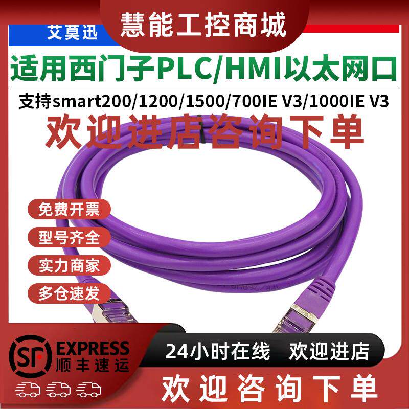议价适用西门子plc编程电缆S7-200smart/1200/1500网口数据通讯下