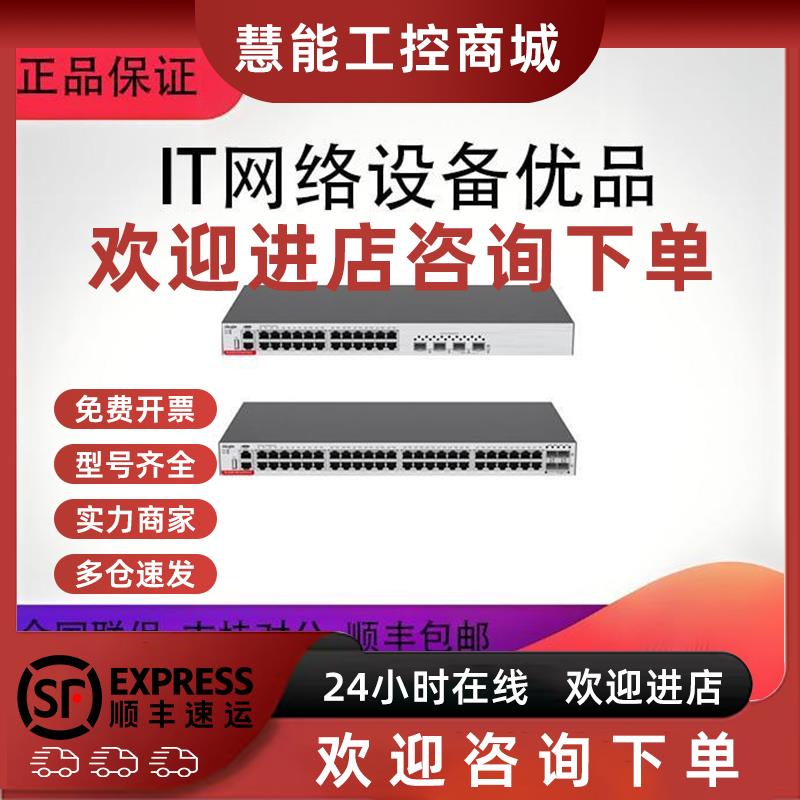 议价RG-S5300-48GT4XS-E/RG-S5300-48GT2SFP2XS-E企业级接入交换