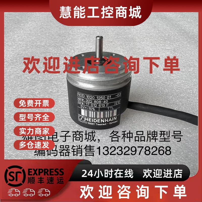 议价ROD 1020 1250 01-03海德汉编码器原装拆机现货包好id322 808