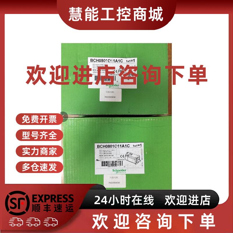 议价施耐德伺服电机BCH0801O11A1C/BCH1001O11A1C/BCH0602O11A1C