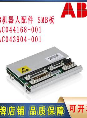 议价ABB机器人RMU101 SMB板 3HAC044168-001  3HAC043904-001 现