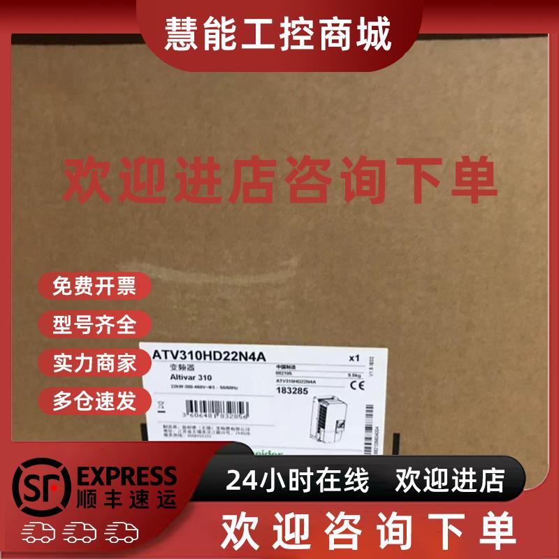 议价施耐德变频器ATV310HD15N4A/ATV310HD18N4A/ATV310HD22N4A现