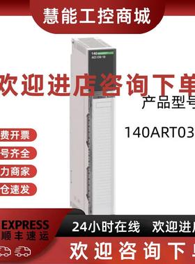 议价施耐德PLC模块 140ART03010全新正品现货
