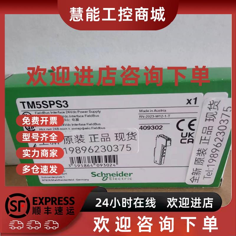 议价全新施耐德可编程控制器TM5SPS3原装正品现货