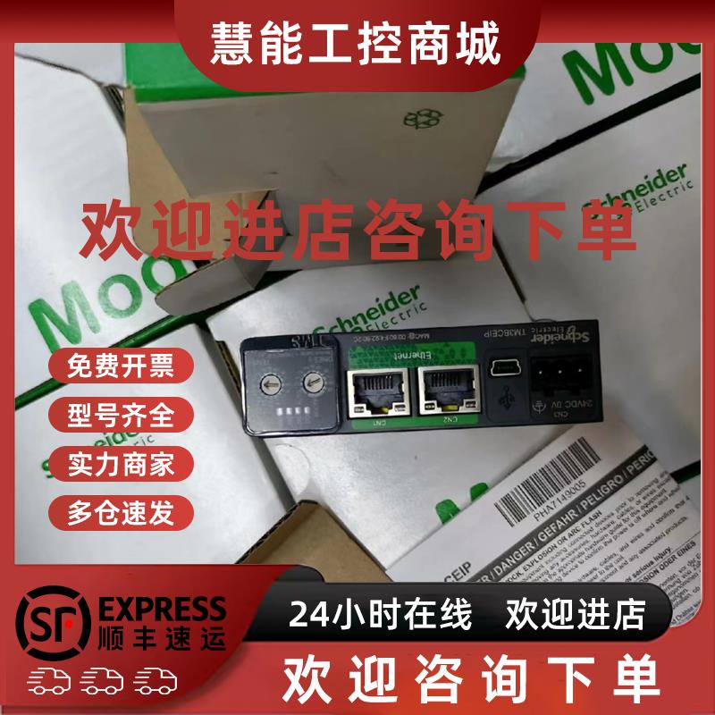 议价施耐德TM3BCEIP 扩展模块TM3DQ8R DI8 DM24R DM32R DI16