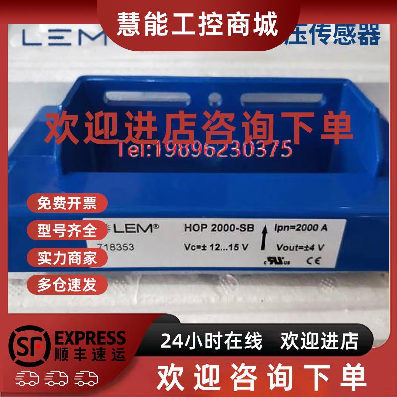 议价LEM电流传感器HOP2000-SB HOP600-SB HOP400-SB进口原装正品