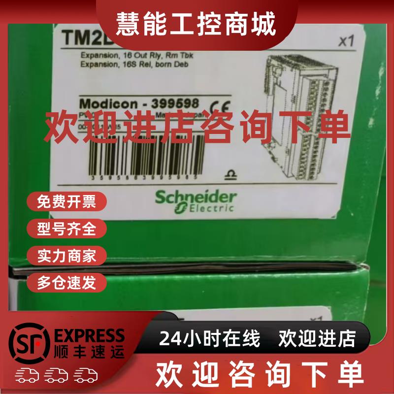 议价施耐德TM系列模块TM2AMM6HT/TM2AMM3HT/TM2DRA16RT/TM2AMI2HT