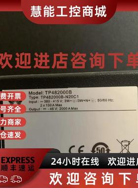 议价询价华为TP482000B-N20C1 华为48V2000A整流