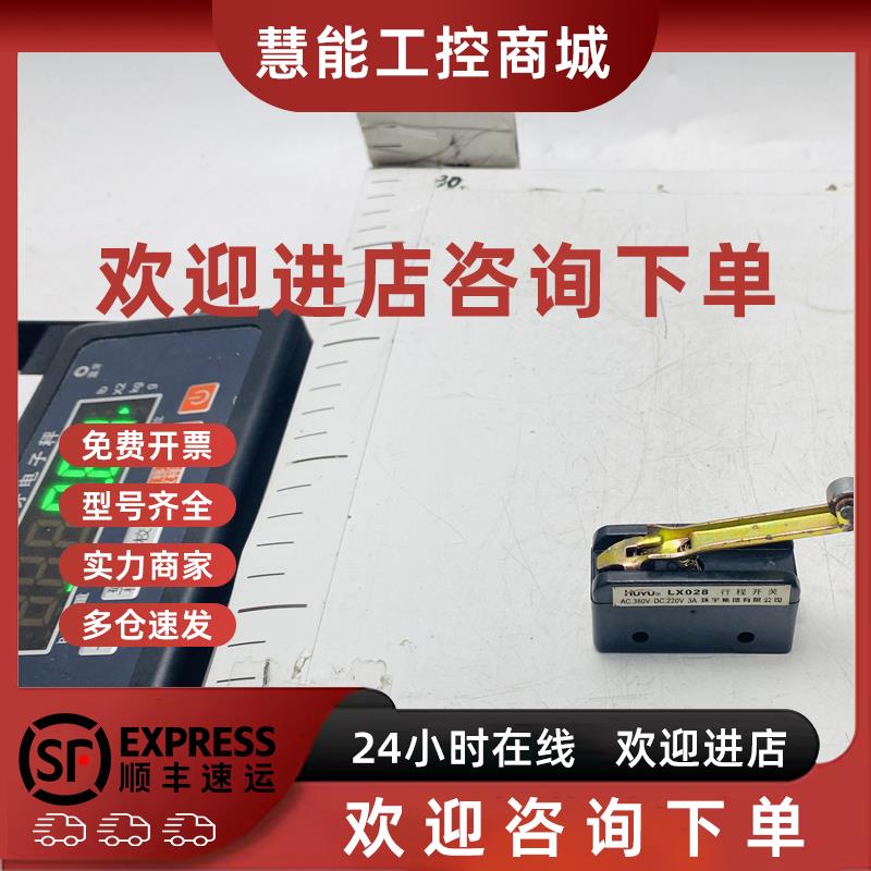 议价Huyu环宇集团 行程开关 LX028 现货议价商品点我私聊
