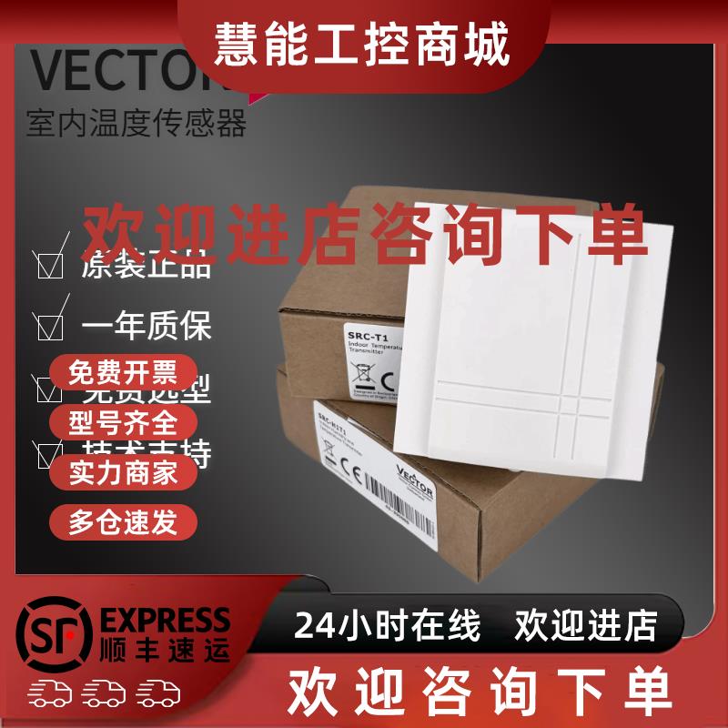 议价VECTOR伟拓SRC-H1T1-A5-A3-A2壁挂房间温湿度变送器室内传感