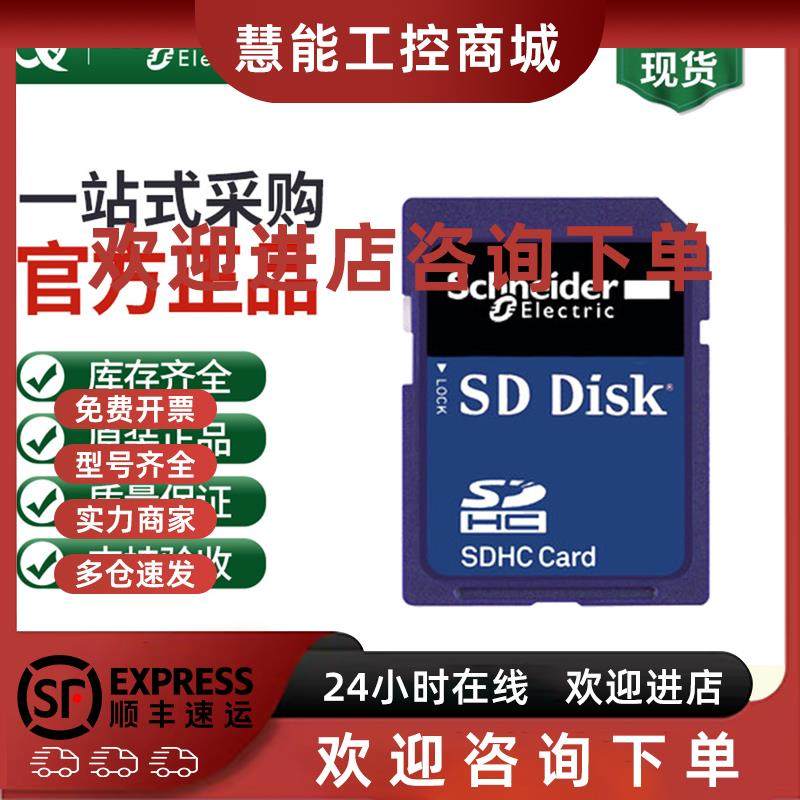 议价施耐德逻辑控制器SD卡TMASD1适用于M2**控制器闪存256MB全新