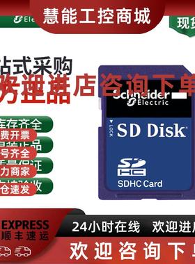议价施耐德逻辑控制器SD卡TMASD1适用于M2**控制器闪存256MB全新