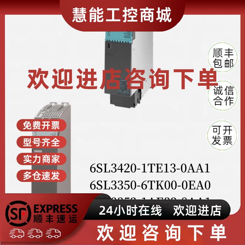 议价6SL3420/3350/3352-1/6/TE/AE/TK/13/00/33-0/8/AA/EA/0/1西