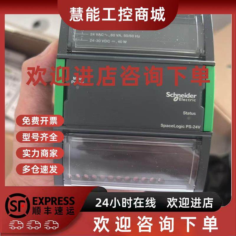 议价施耐德 SXWPS24VX10001 / SmartX 控制器 - PS-24V 全新原装