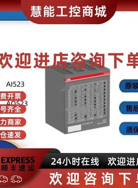 议价ABB模拟量模块AI523 /AI531 /AO523/AX521/AX522全新原装议价