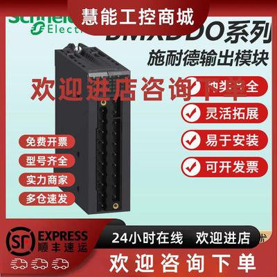 议价施耐德PLC输出模块BMXDDO1602 BMXDRA1605 3202K 6402K 全新