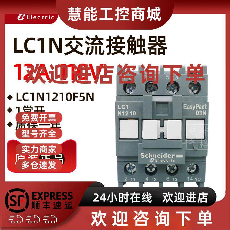 议价原装正品施耐德接触器LC1N1210F5N AC110V 代替LC1E1210F5N