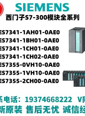 议价西门子300模块6ES7341/7355/1/0/2/AH/BH/CH/VH/01/02/10/00/