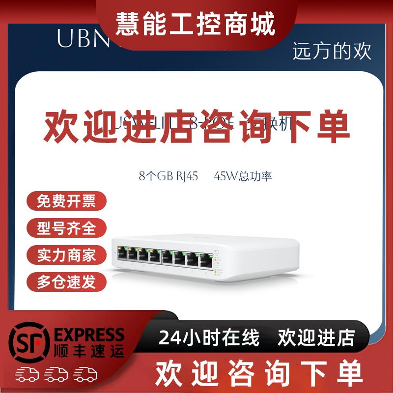 议价UBNT优倍快Ubiquiti UniFi USW-lite-8-POE交换机