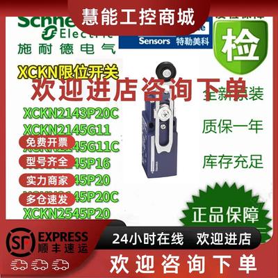 议价施耐德XCKN2145/2545/2945/2143/G11/G11C/P16/P20/P20C全新