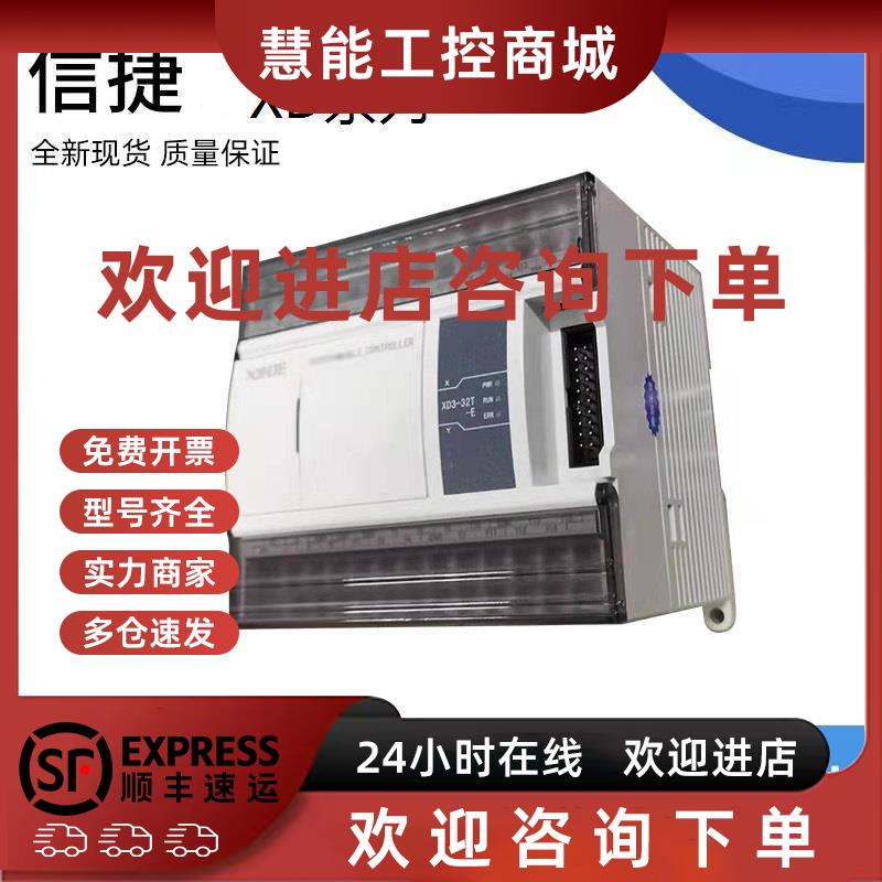 议价信捷以太网口PLC XD5E-24T-E XDME-30T4 48R/T6 60T6/T4/60T1