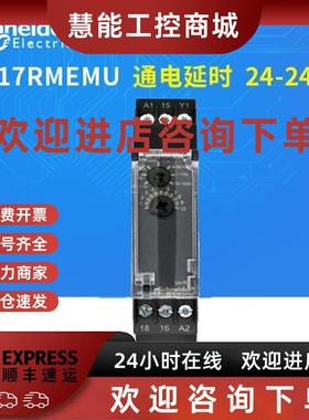 议价施耐德RE1时间继电器 RE17RMEMU RE17RAMU 原装正品 现货
