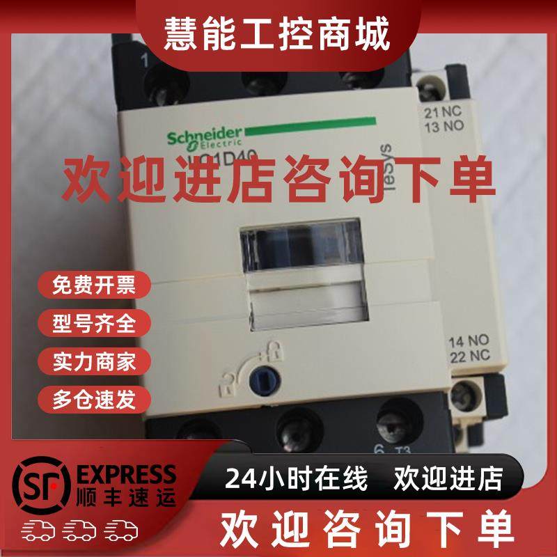 议价施耐德接触器LC1D38M7C交流220V防伪可查38A LC1-D38M7C