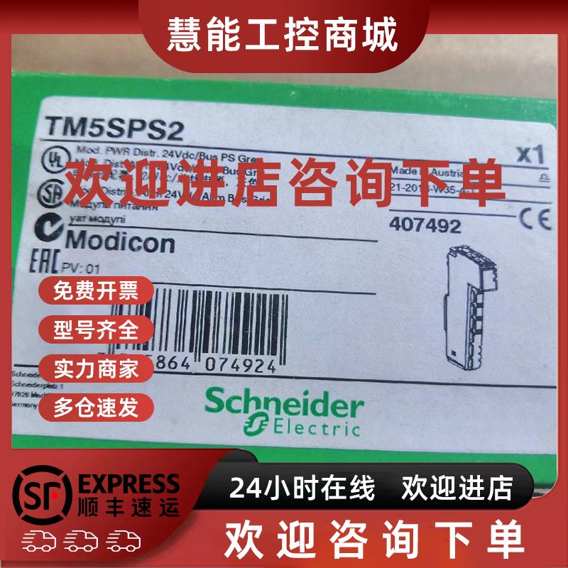 议价施耐德TM5SPS2 电源模块  TM5SPS3全新原装正品